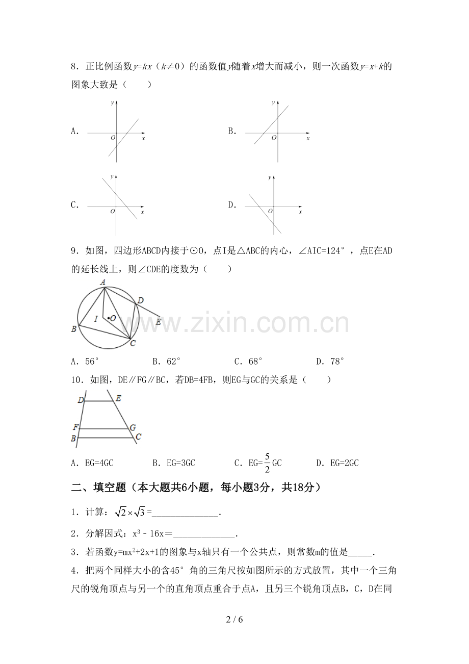 人教版九年级数学下册期中试卷及答案一.doc_第2页