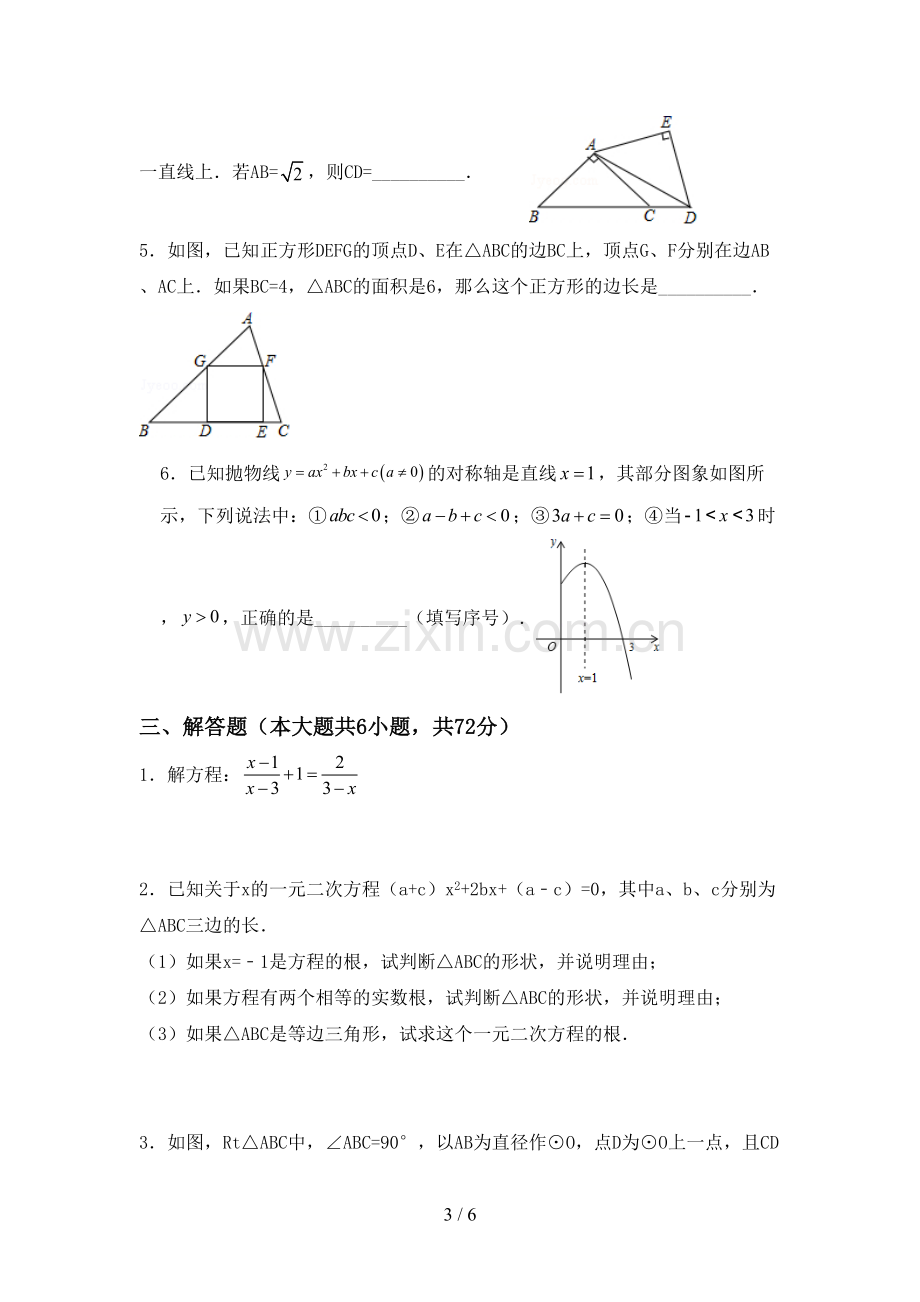 人教版九年级数学下册期中试卷及答案一.doc_第3页