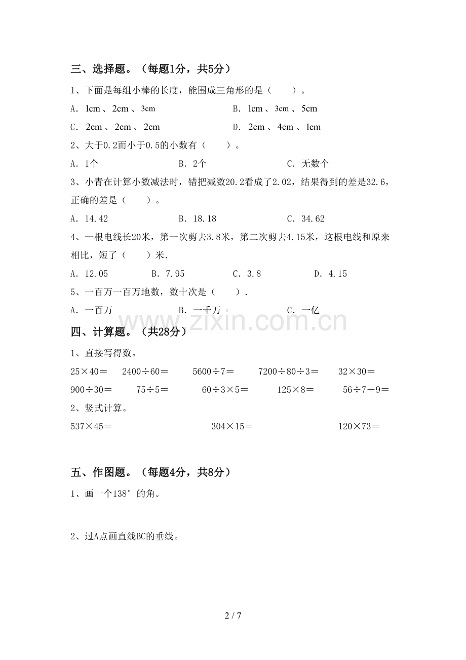 2022-2023年人教版四年级数学下册期末考试题(通用).doc_第2页