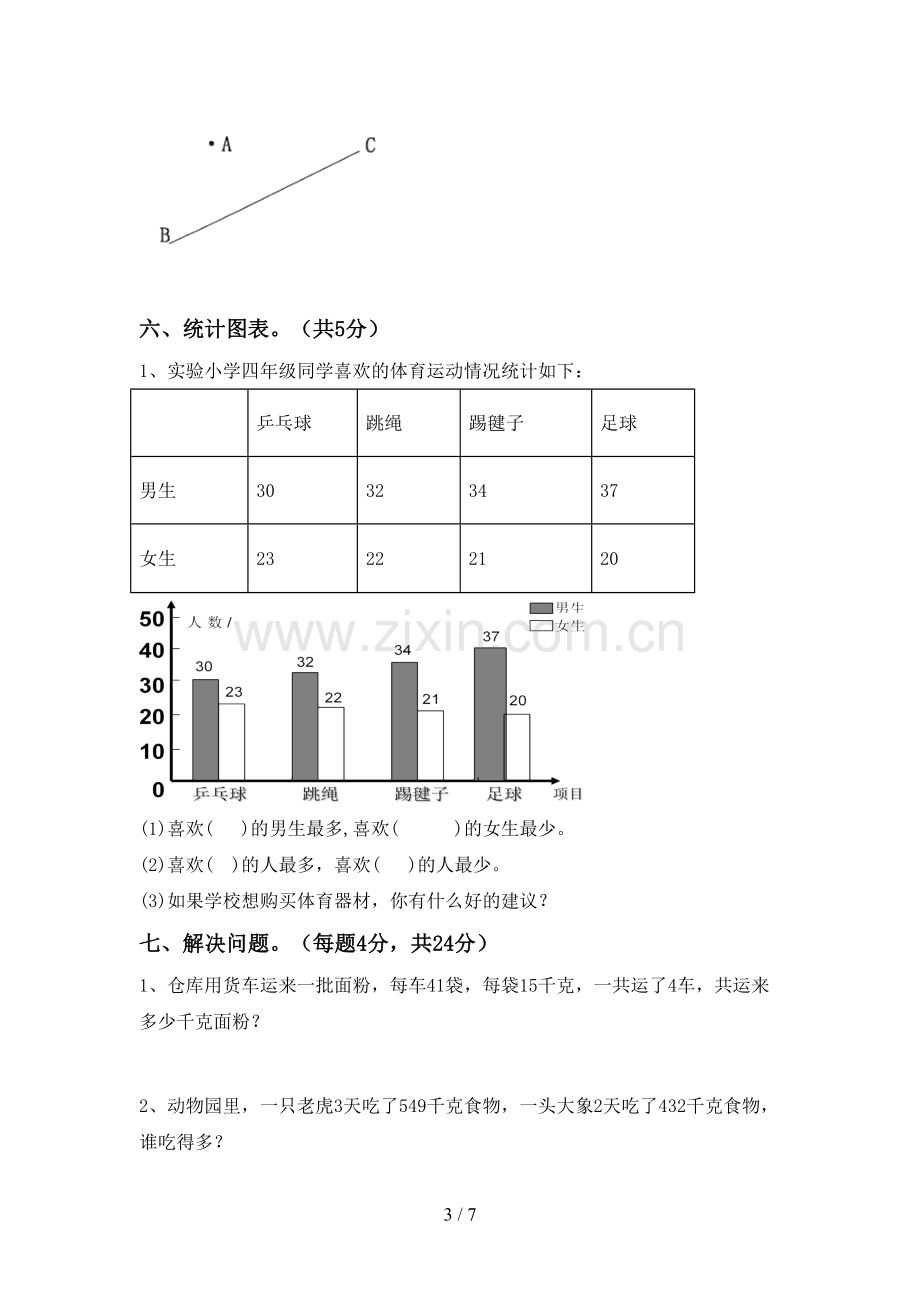 2022-2023年人教版四年级数学下册期末考试题(通用).doc_第3页