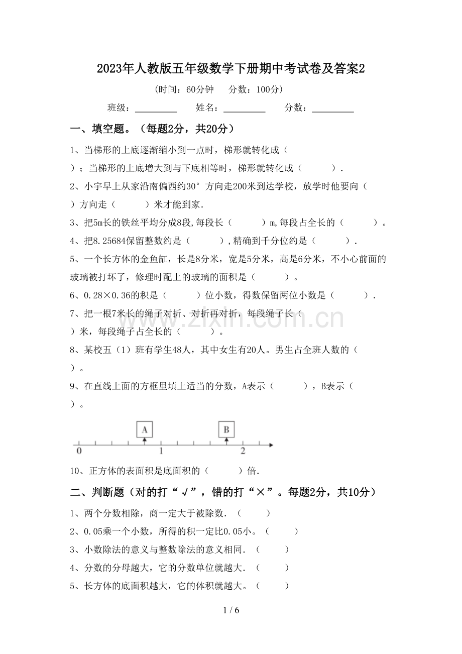 2023年人教版五年级数学下册期中考试卷及答案2.doc_第1页