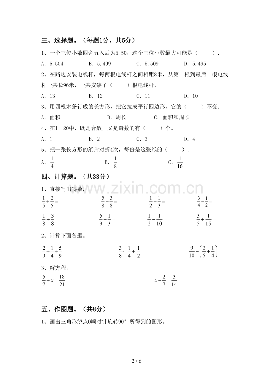 2023年人教版五年级数学下册期中考试卷及答案2.doc_第2页