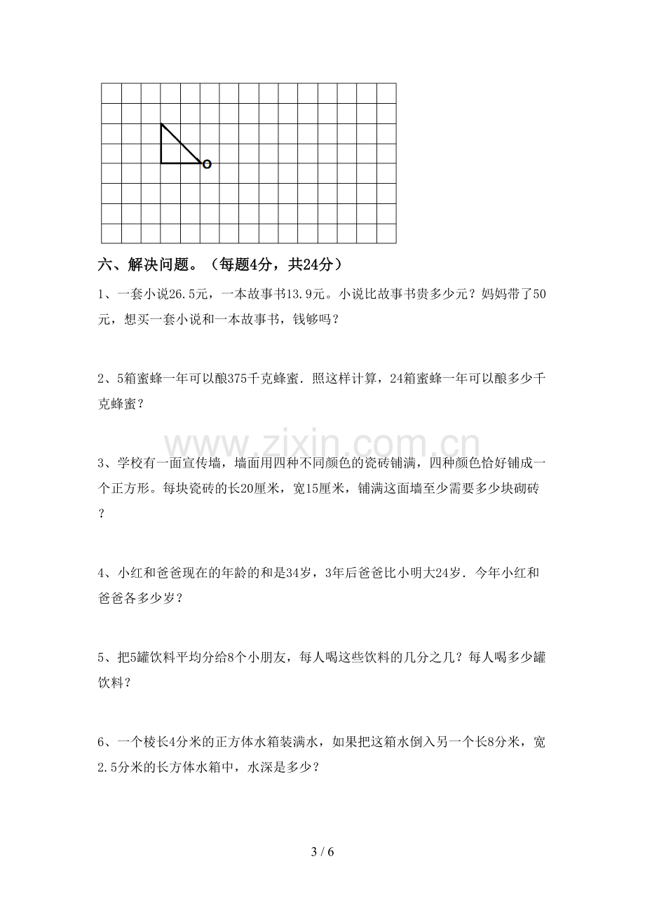 2023年人教版五年级数学下册期中考试卷及答案2.doc_第3页