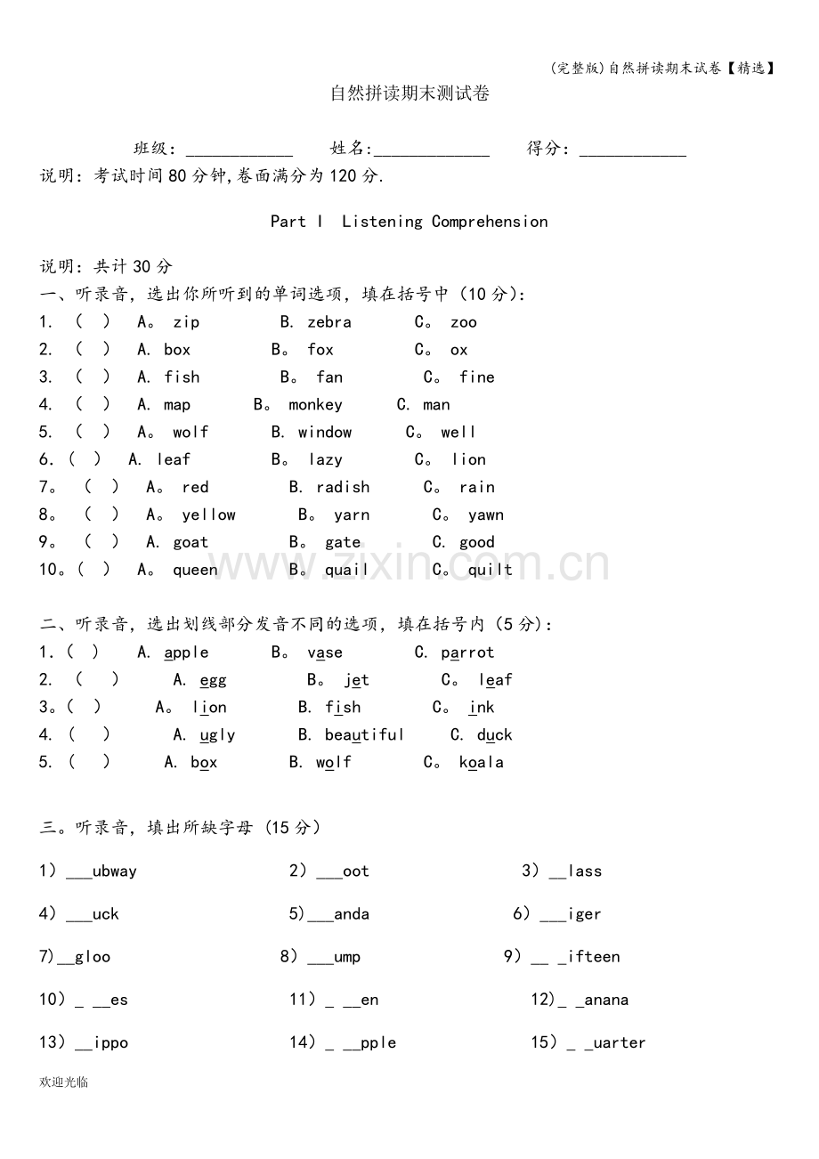 自然拼读期末试卷【精选】.doc_第1页