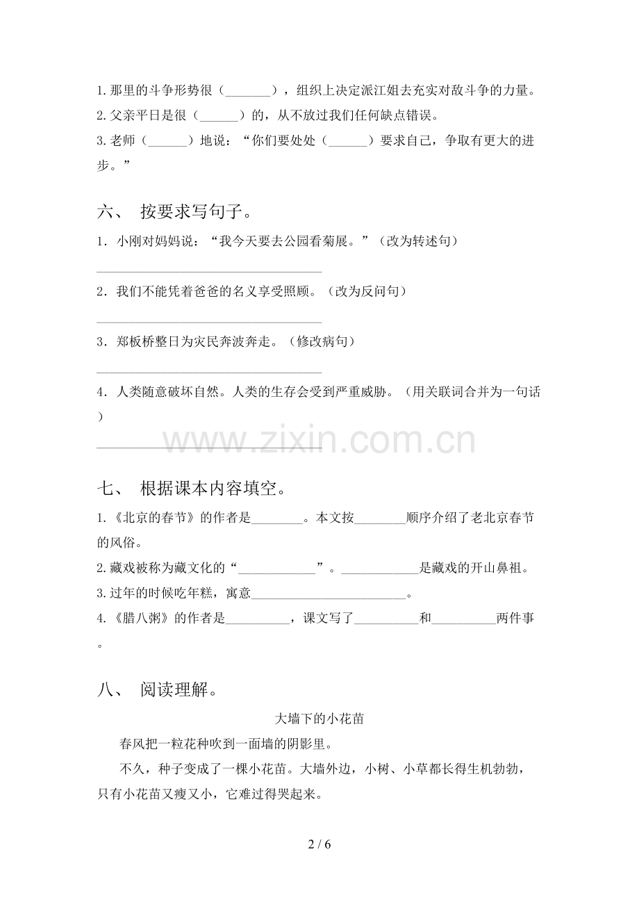 部编版六年级《语文下册》期末试卷(参考答案).doc_第2页