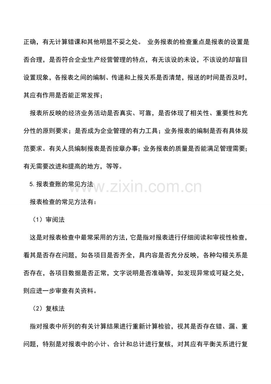 会计实务：报表的查账方法与技巧：财务报表(二).doc_第2页