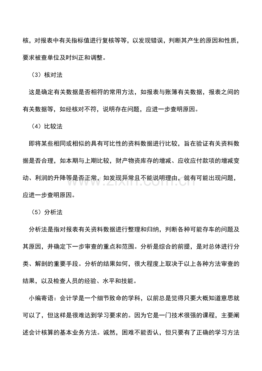 会计实务：报表的查账方法与技巧：财务报表(二).doc_第3页