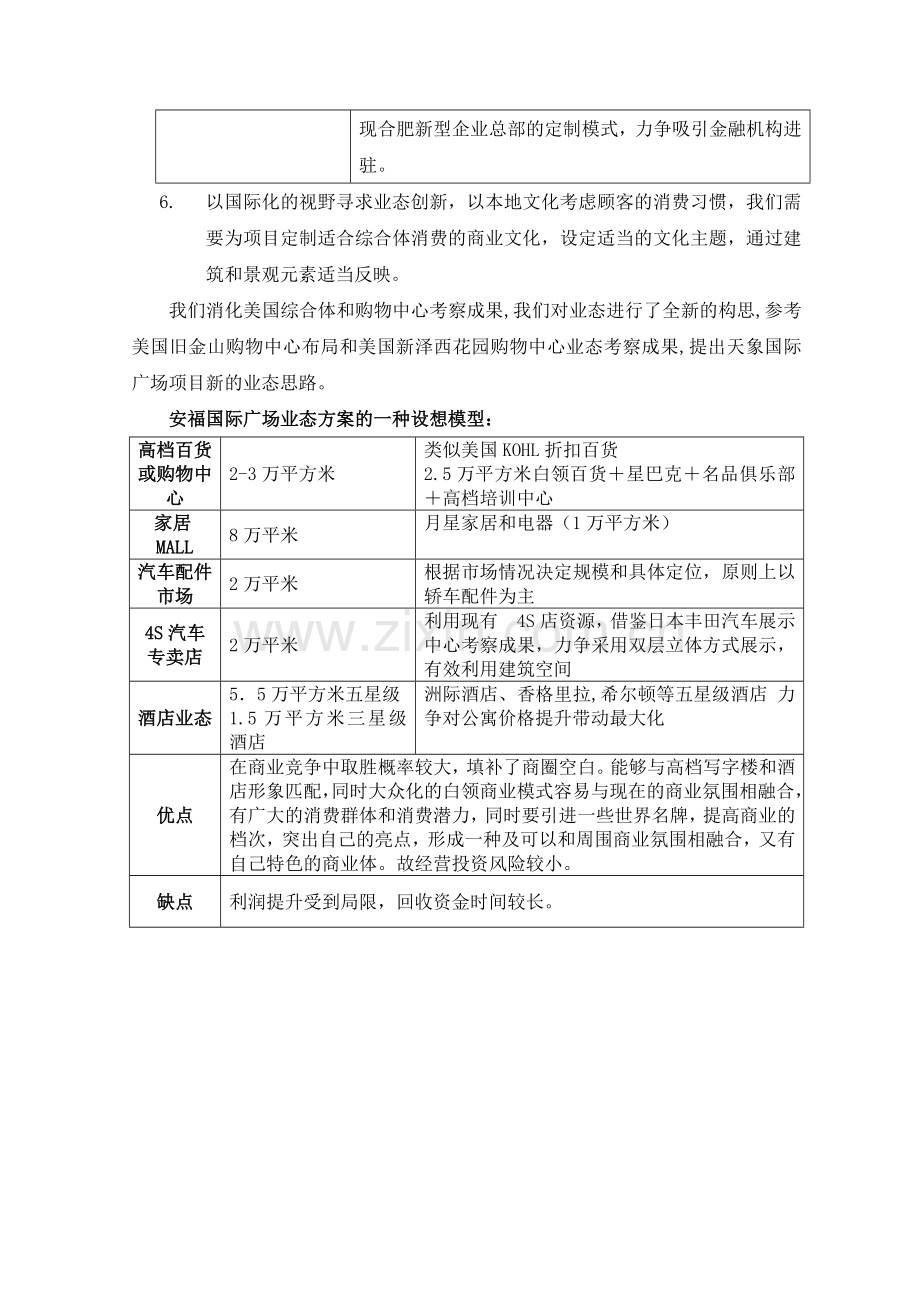 安福国际广场商业综合体项目初步可行性研究报告.doc_第3页