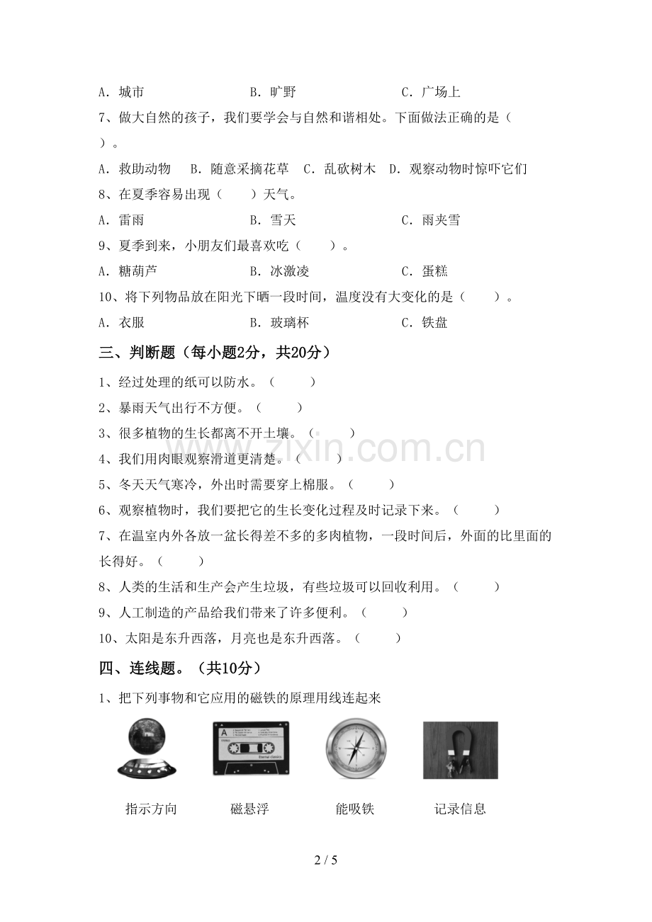 二年级科学下册期中测试卷【含答案】.doc_第2页