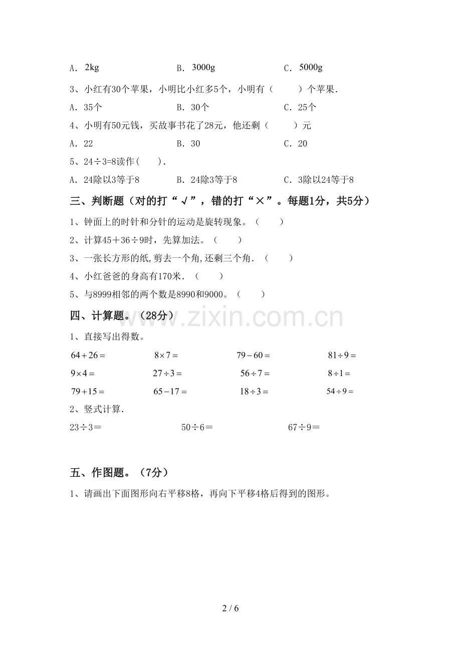 部编版二年级数学下册期末考试卷及答案下载.doc_第2页