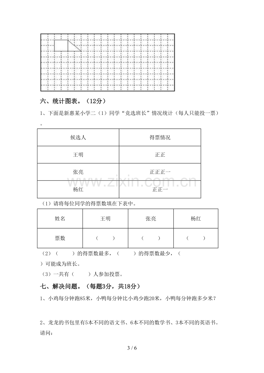 部编版二年级数学下册期末考试卷及答案下载.doc_第3页