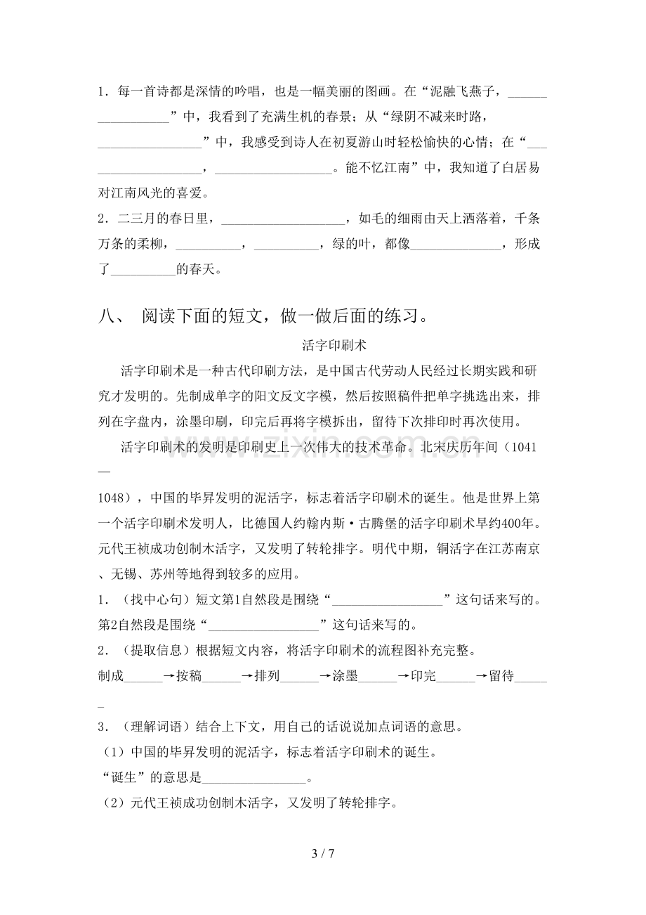 人教版三年级语文上册期末考试卷及答案(1).doc_第3页