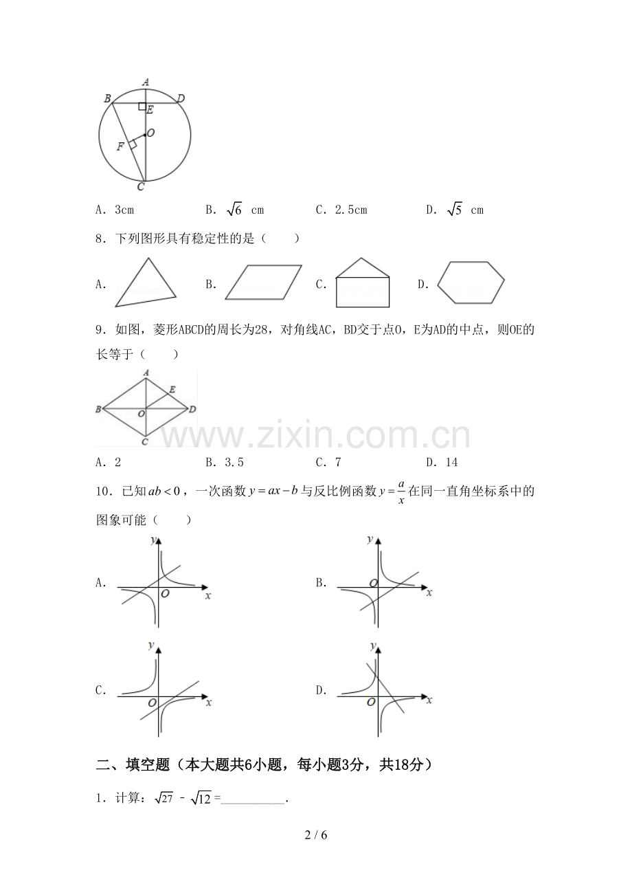 部编版九年级数学下册期中考试题(精编).doc_第2页