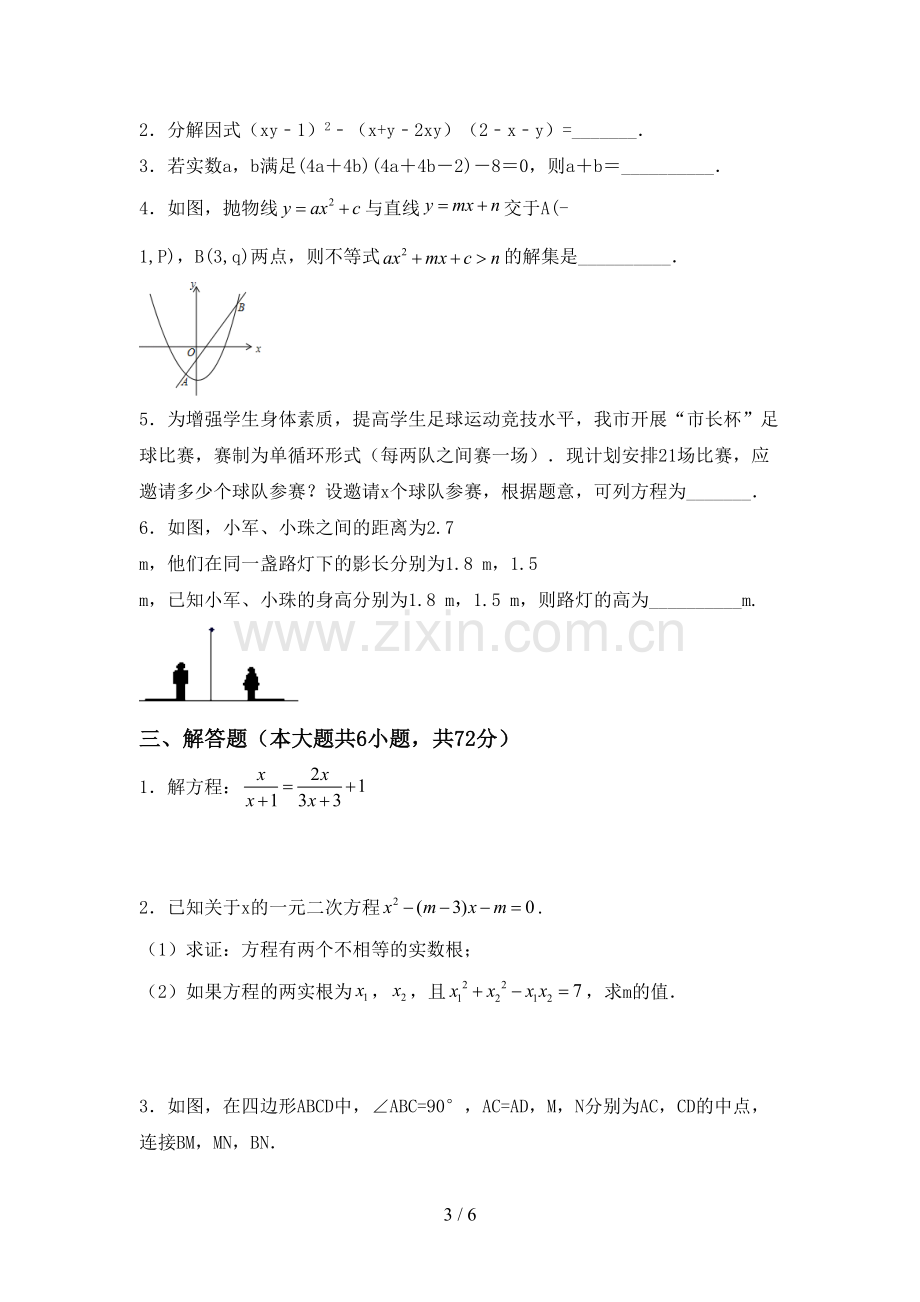 部编版九年级数学下册期中考试题(精编).doc_第3页