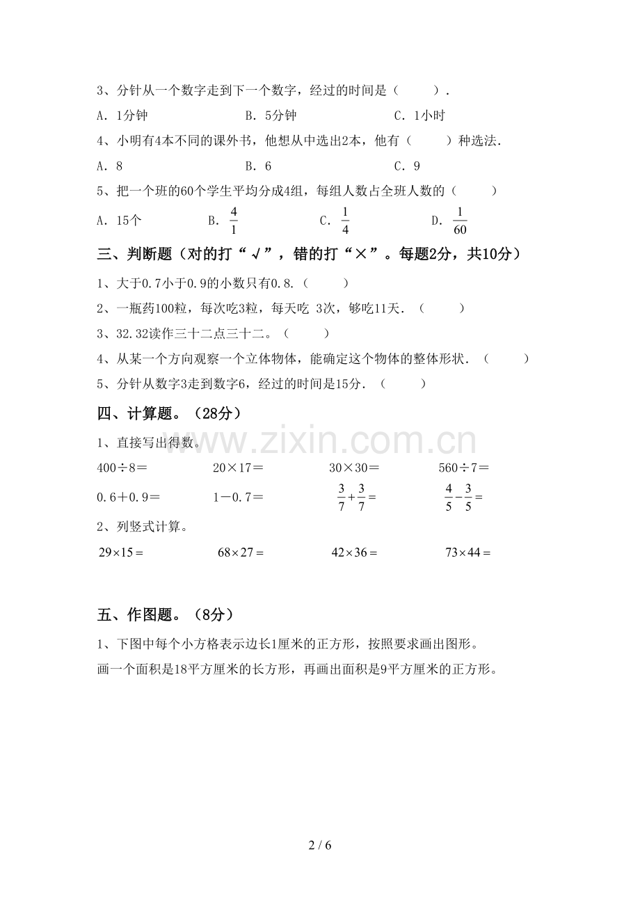 2022-2023年部编版三年级数学下册期末测试卷(学生专用).doc_第2页