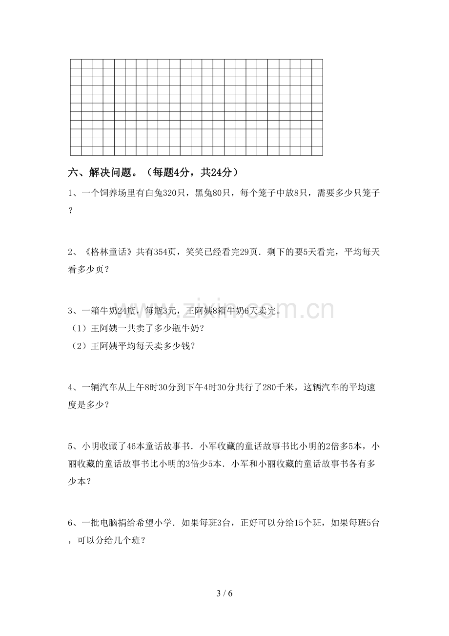 2022-2023年部编版三年级数学下册期末测试卷(学生专用).doc_第3页