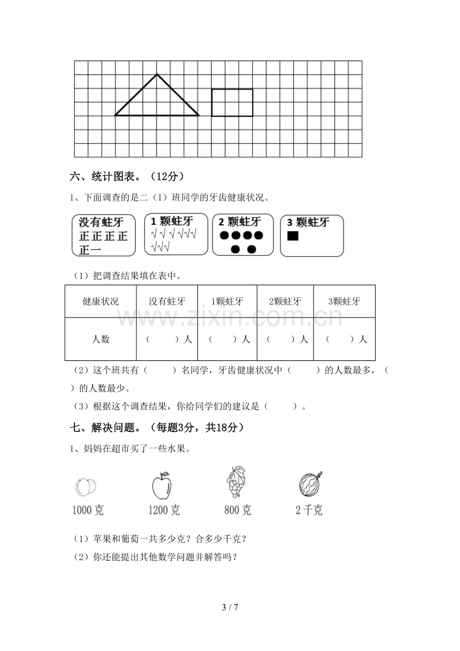 2022-2023年部编版二年级数学下册期末考试题及答案【各版本】.doc_第3页