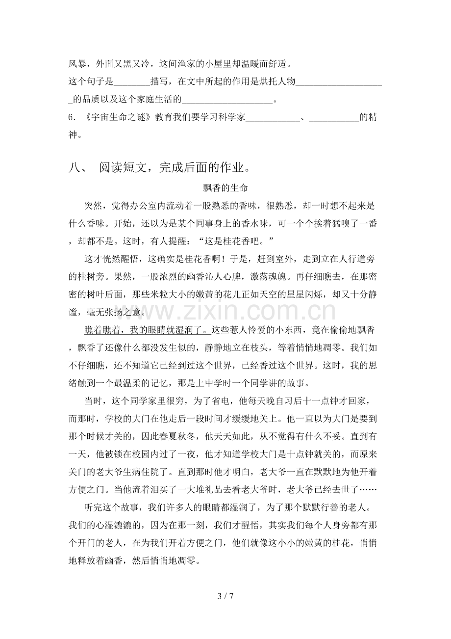 部编人教版六年级语文上册期末试卷带答案.doc_第3页