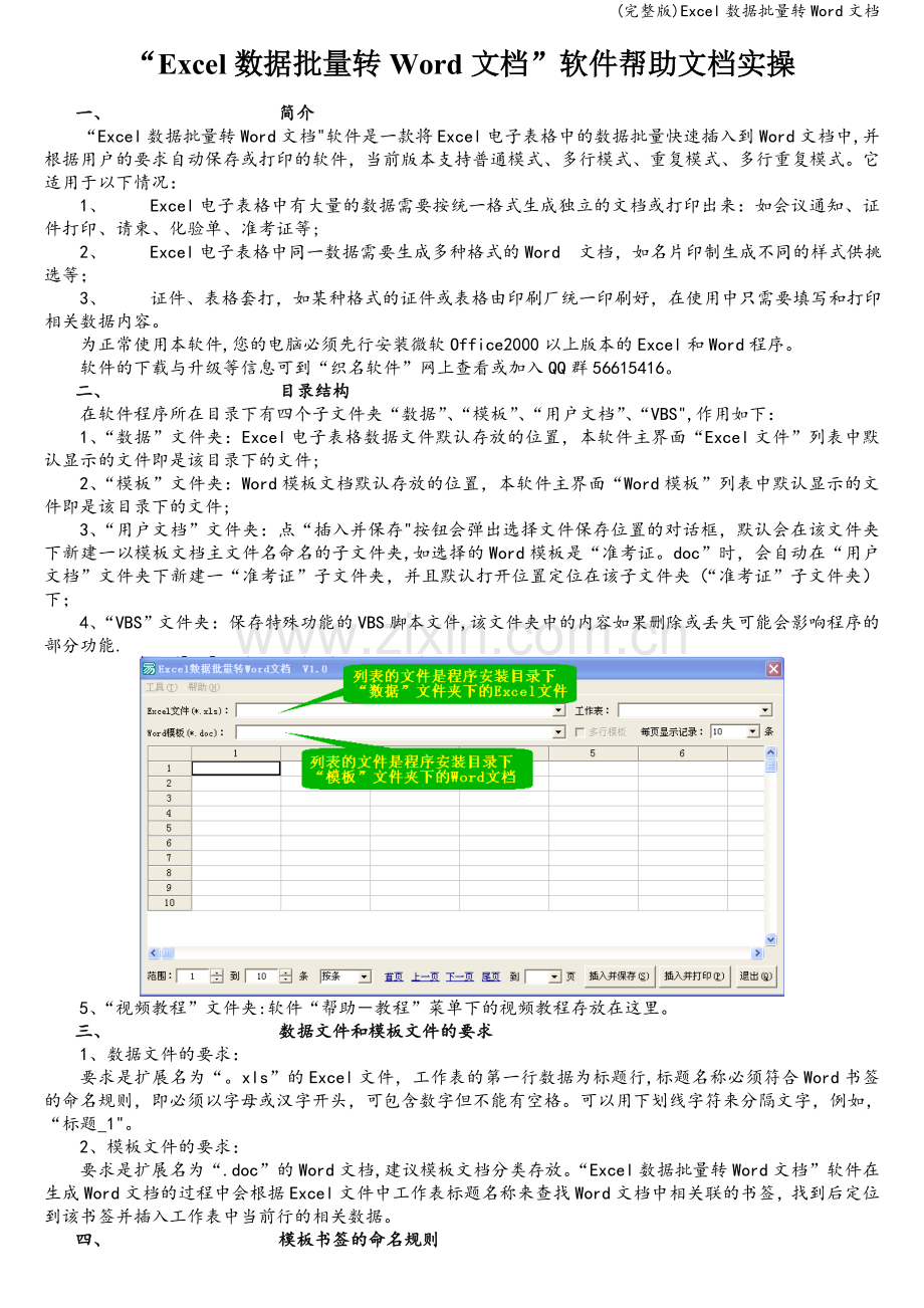 Excel数据批量转Word文档.doc_第1页