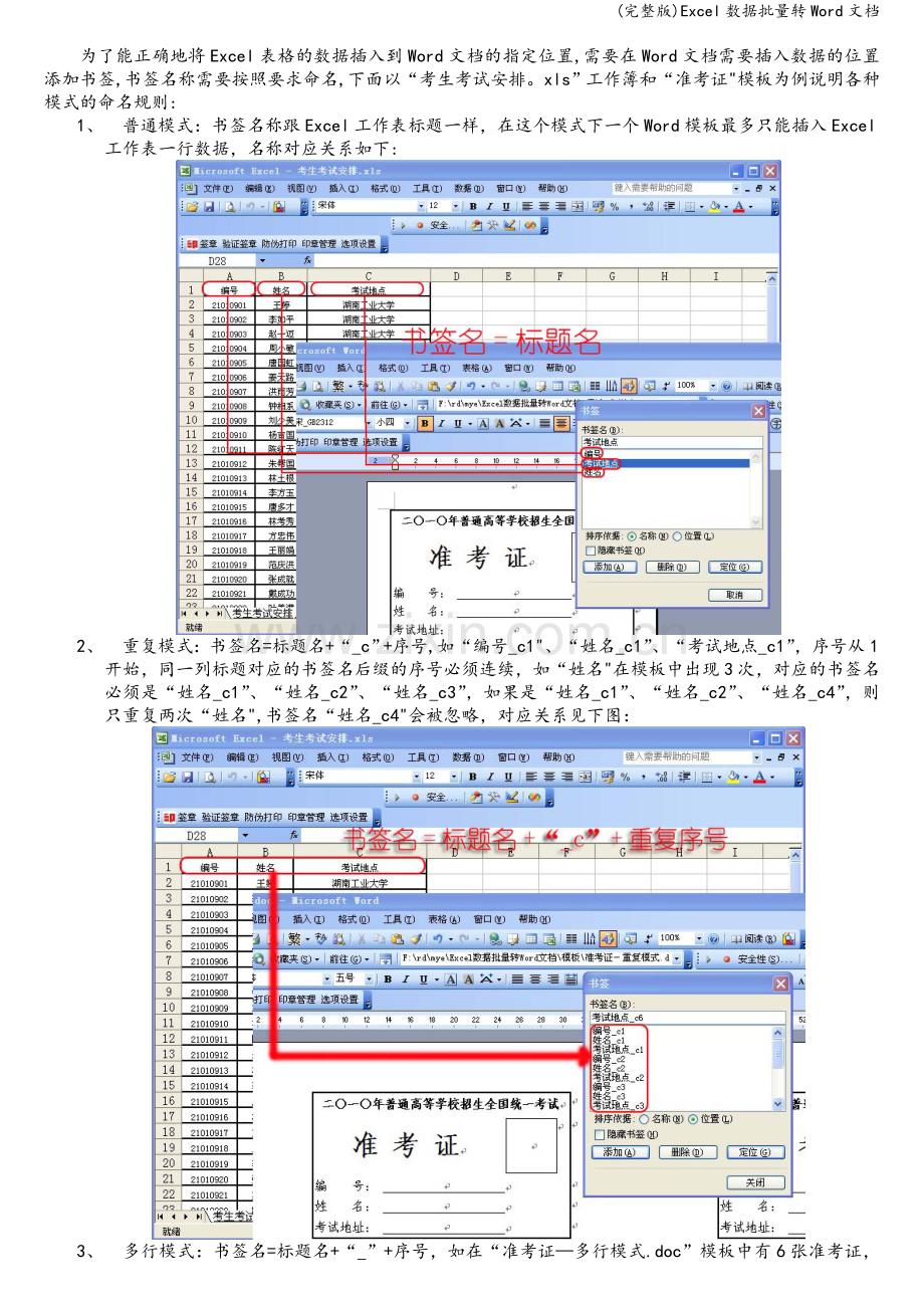 Excel数据批量转Word文档.doc_第2页