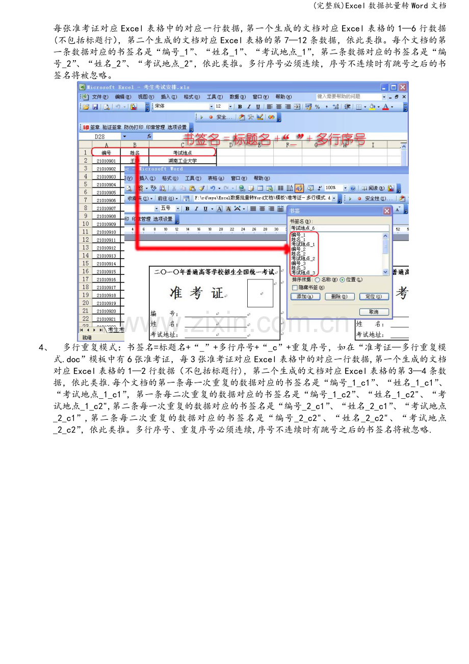 Excel数据批量转Word文档.doc_第3页