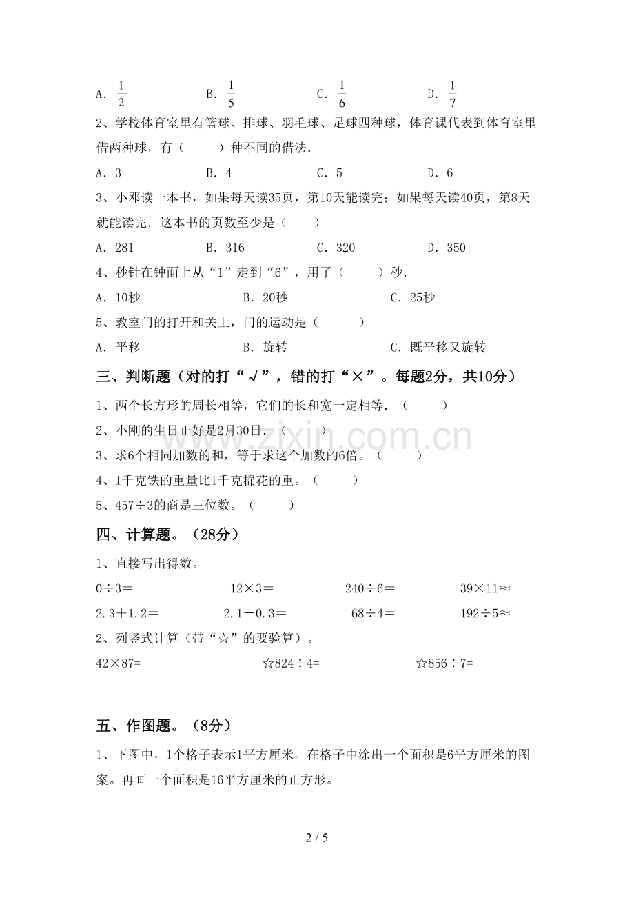 2023年人教版三年级数学下册期中试卷(汇编).doc_第2页