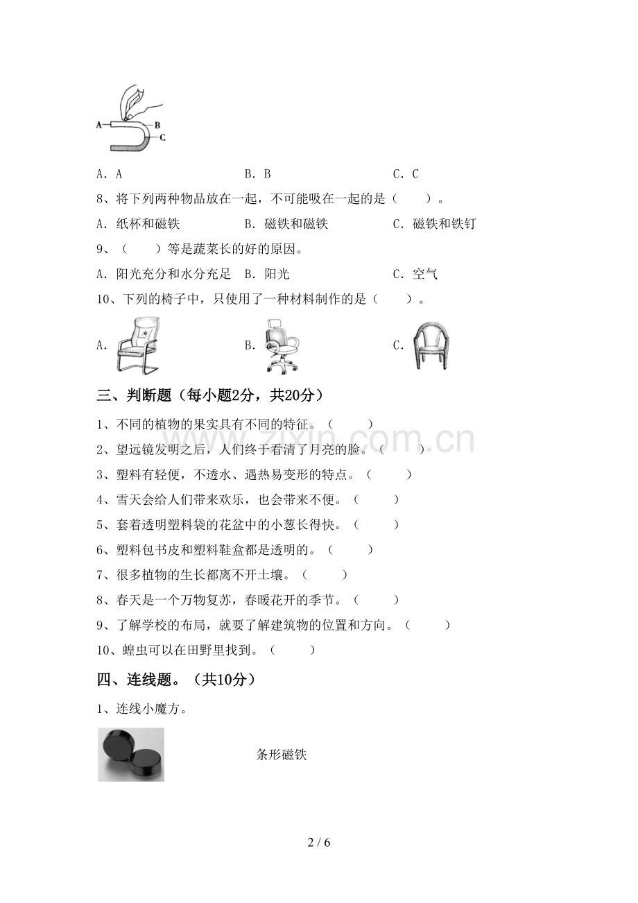 二年级科学下册期中试卷及答案【必考题】.doc_第2页