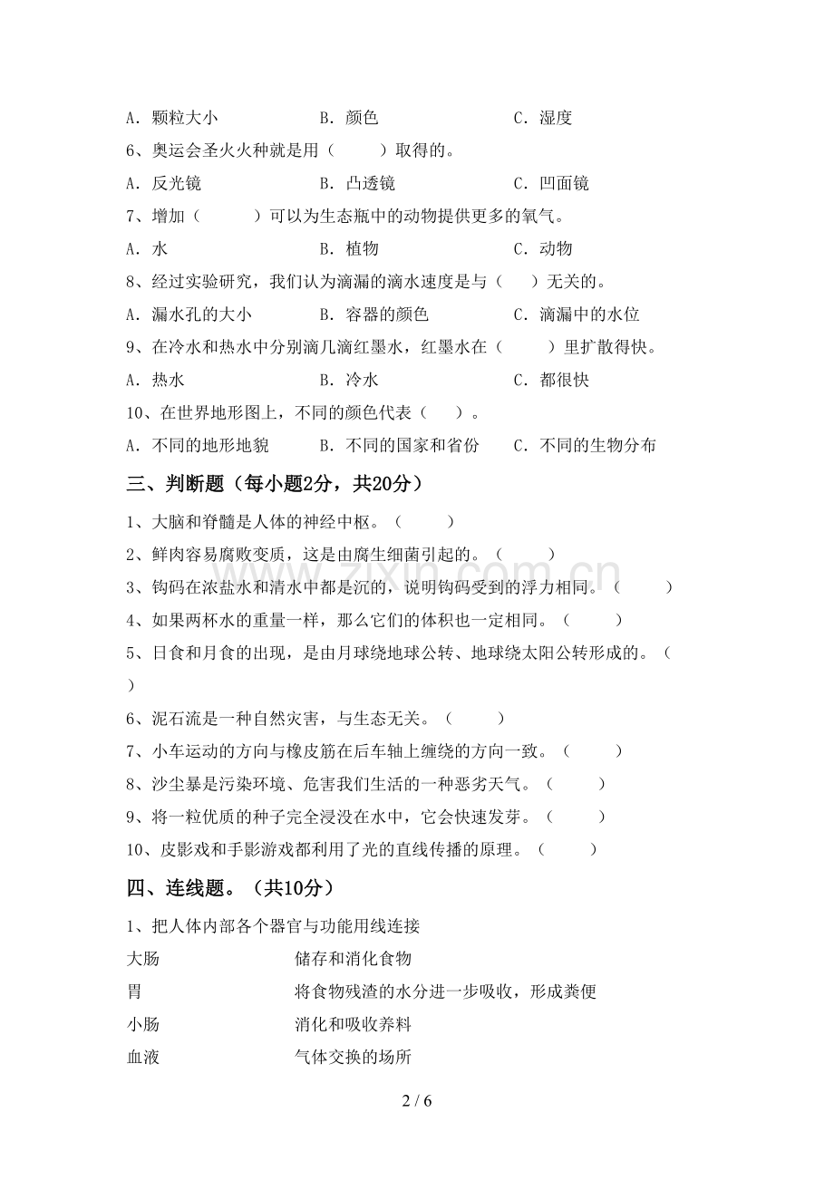 新人教版五年级科学下册期中考试卷(附答案).doc_第2页