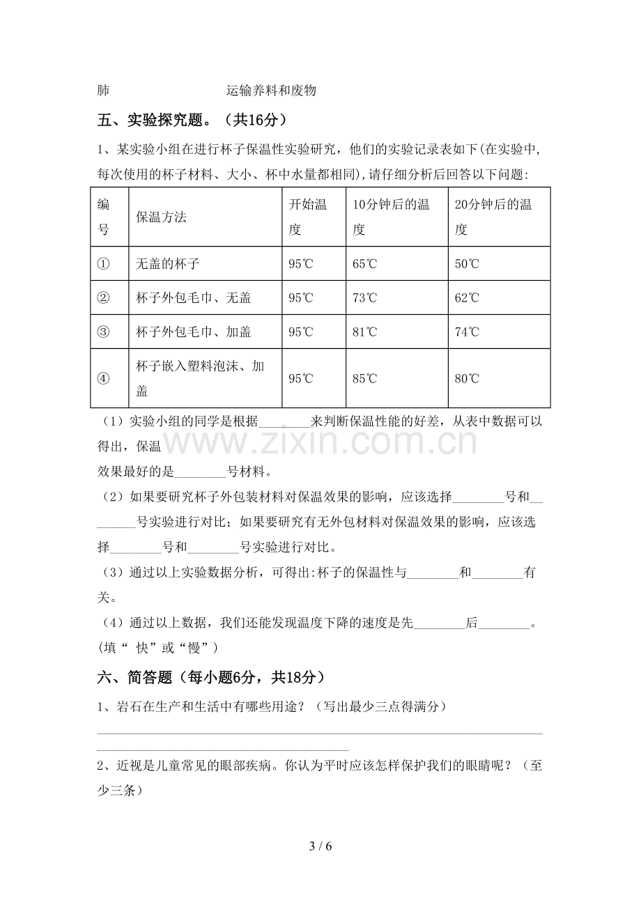 新人教版五年级科学下册期中考试卷(附答案).doc_第3页