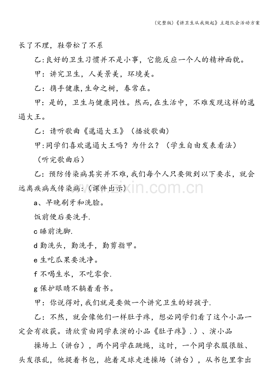 《讲卫生从我做起》主题队会活动方案.doc_第3页