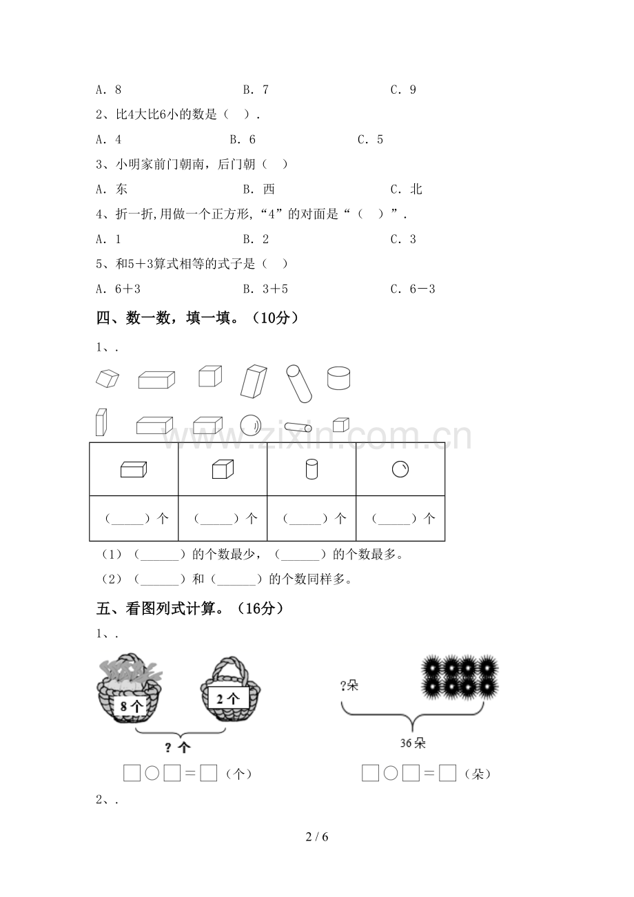 新部编版一年级数学下册期中考试题(精选).doc_第2页