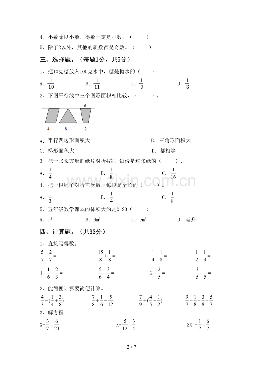 新人教版五年级数学下册期中试卷【参考答案】.doc_第2页