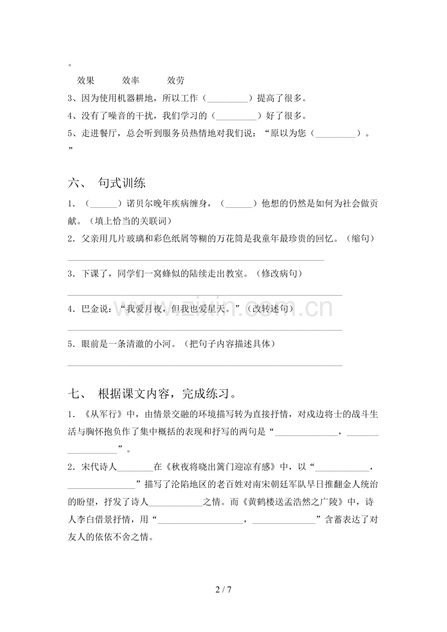 五年级语文下册期末考试题及答案【通用】.doc_第2页