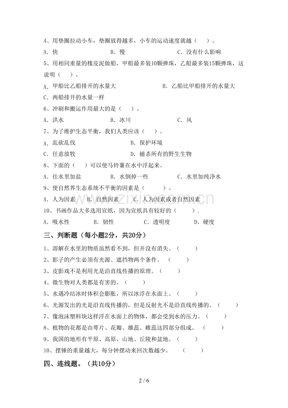 2022-2023年教科版五年级科学下册期中考试题含答案.doc_第2页