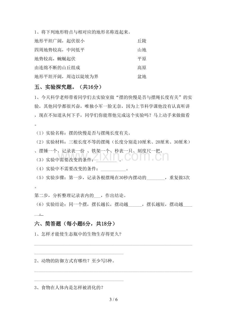 2022-2023年教科版五年级科学下册期中考试题含答案.doc_第3页