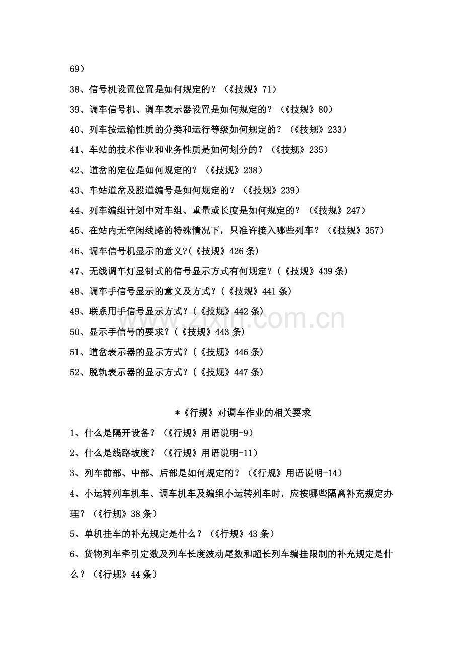 调车作业规章制度资料汇总.doc_第3页