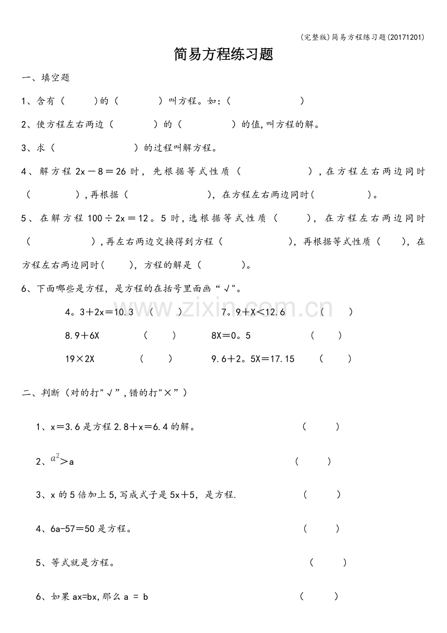 简易方程练习题(20171201).doc_第1页