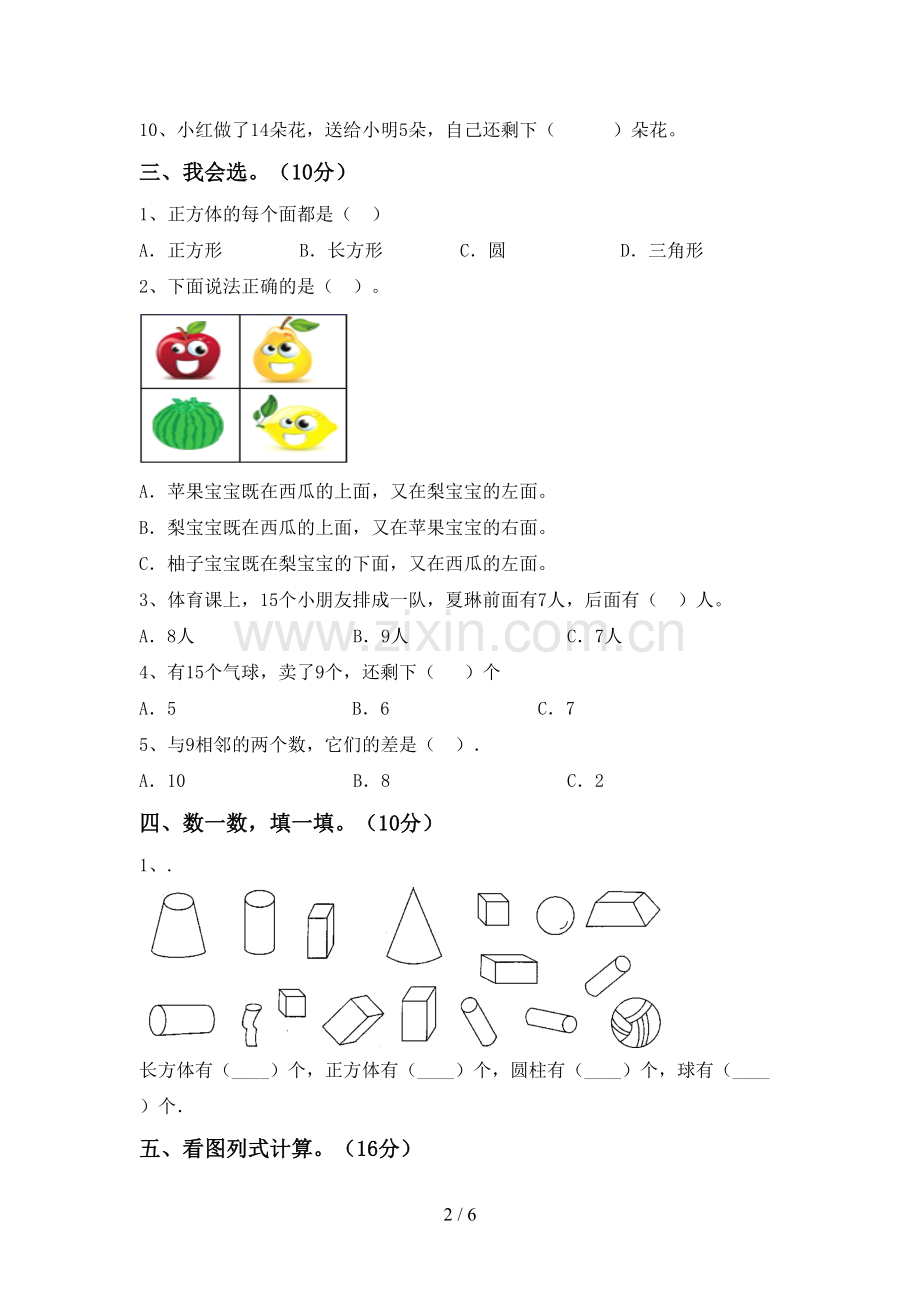 新部编版一年级数学下册期末试卷及答案【可打印】.doc_第2页