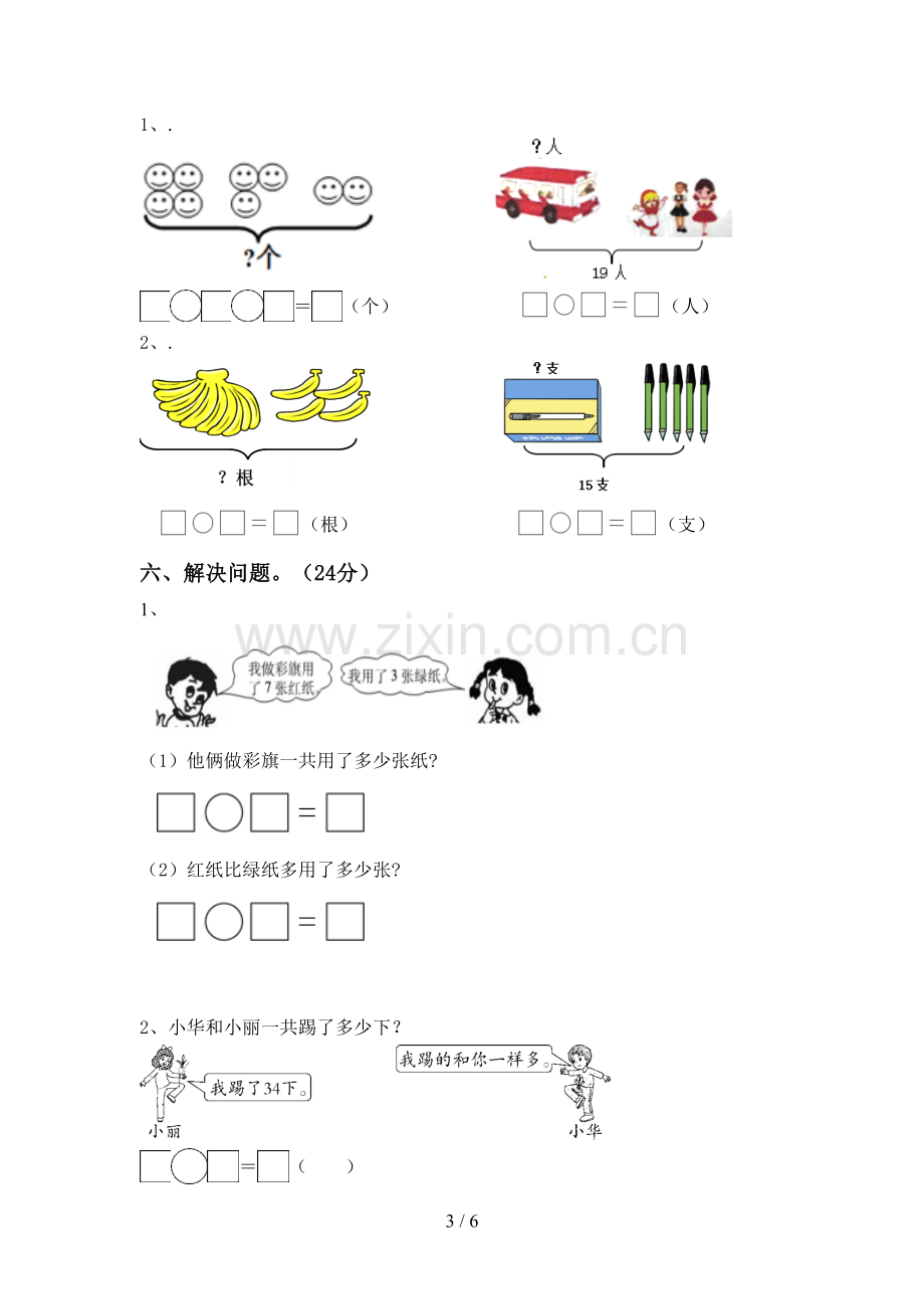 新部编版一年级数学下册期末试卷及答案【可打印】.doc_第3页