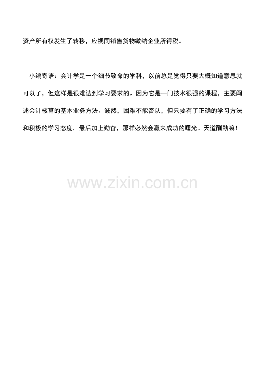 会计实务：关于样品是否算作销售的问题.doc_第2页