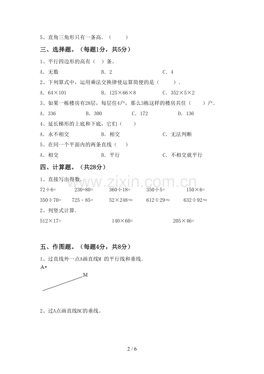 部编版四年级数学下册期末测试卷【含答案】.doc_第2页