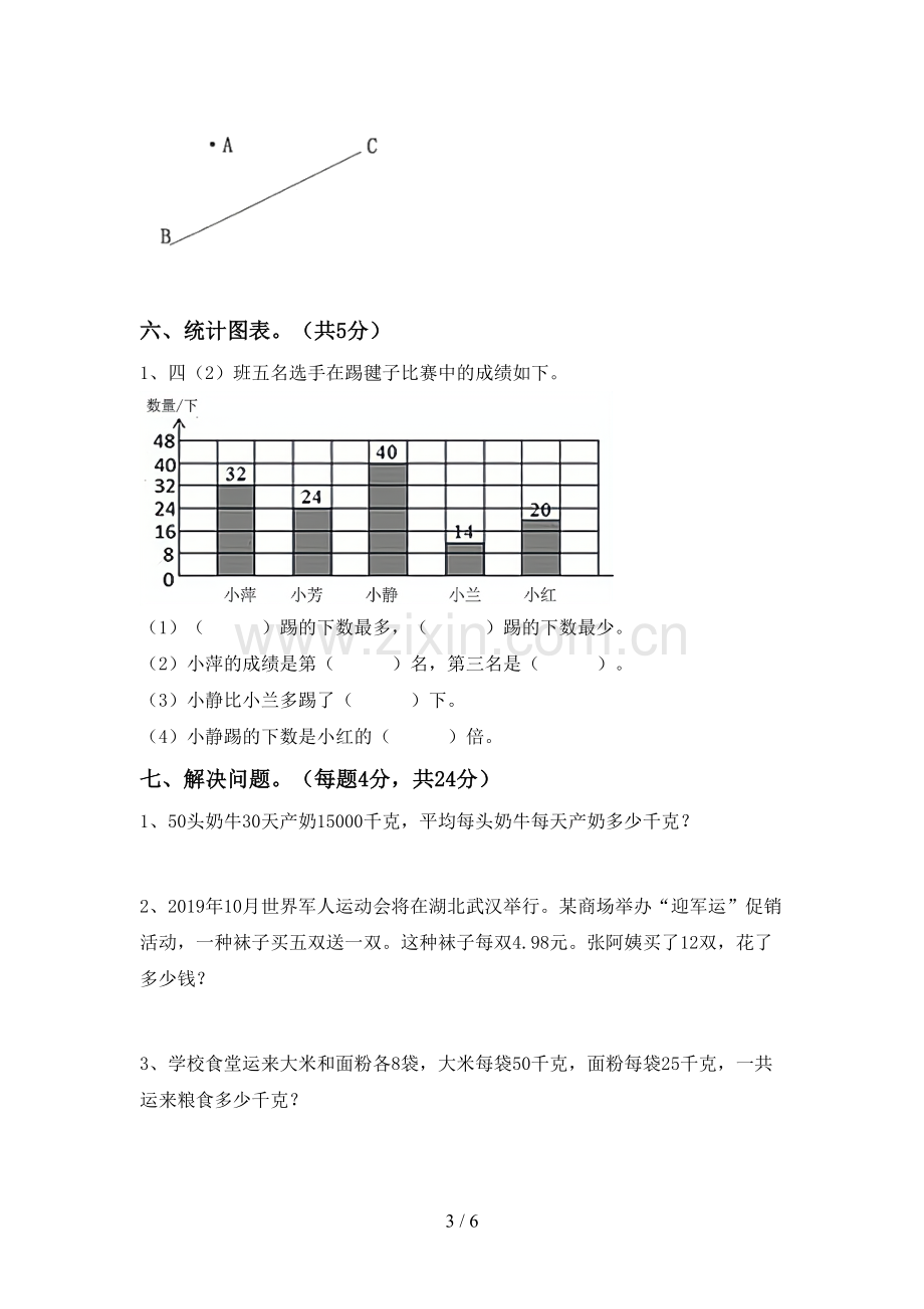 部编版四年级数学下册期末测试卷【含答案】.doc_第3页