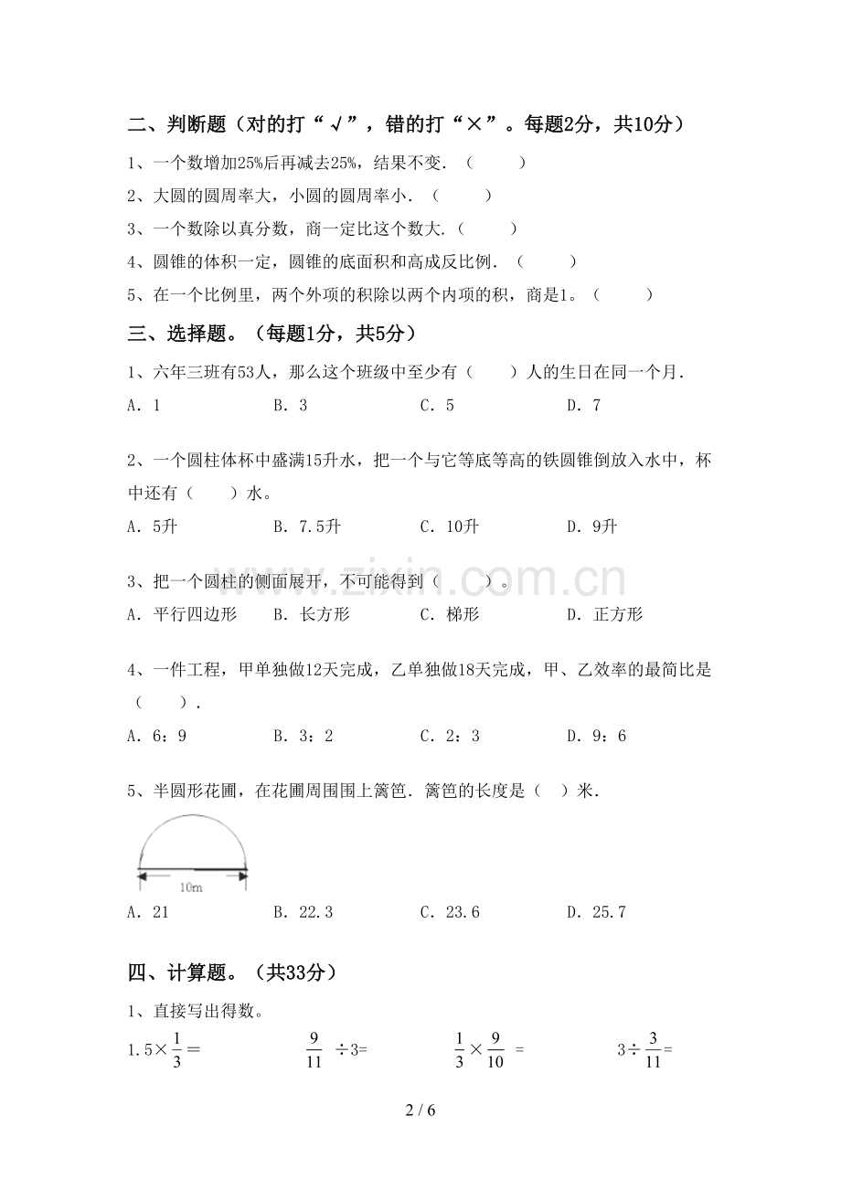 部编人教版六年级数学下册期末测试卷(带答案).doc_第2页