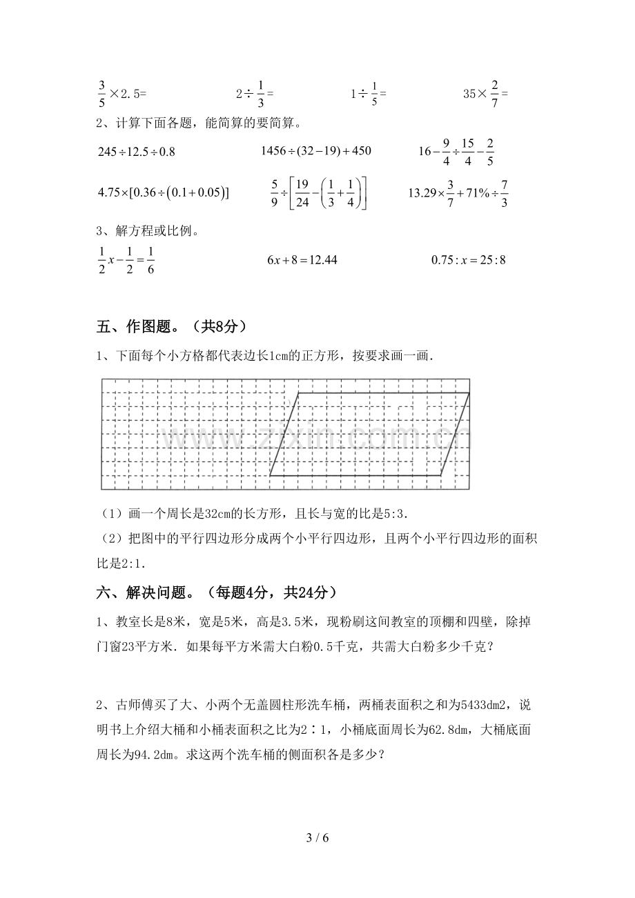 部编人教版六年级数学下册期末测试卷(带答案).doc_第3页