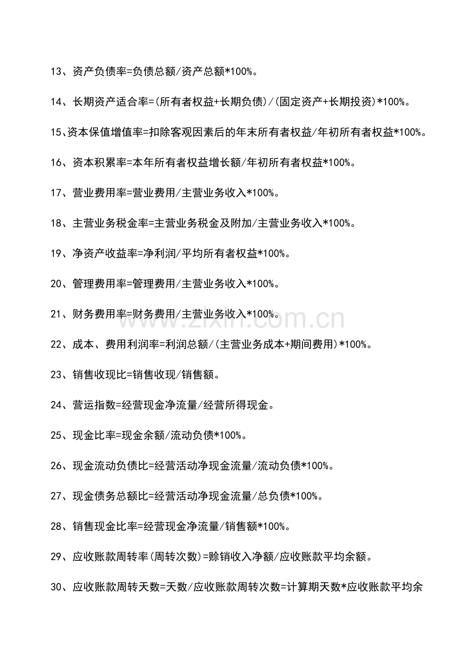 会计实务：财务人员分析企业盈利不得不掌握的公式有哪些？.doc_第2页