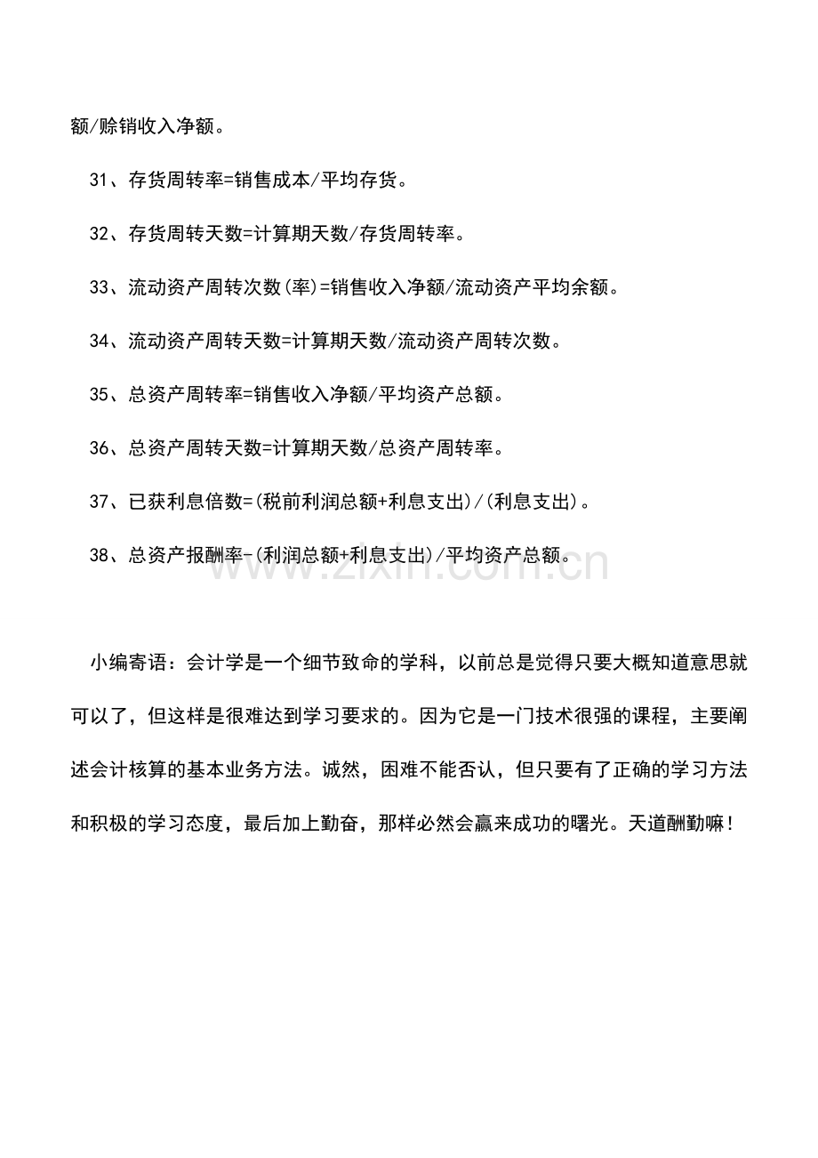 会计实务：财务人员分析企业盈利不得不掌握的公式有哪些？.doc_第3页