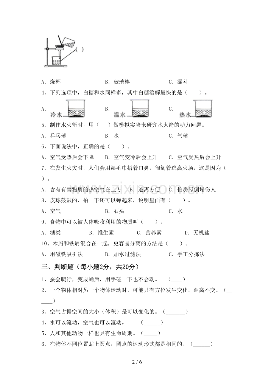 2022-2023年教科版三年级科学下册期中考试题及参考答案.doc_第2页