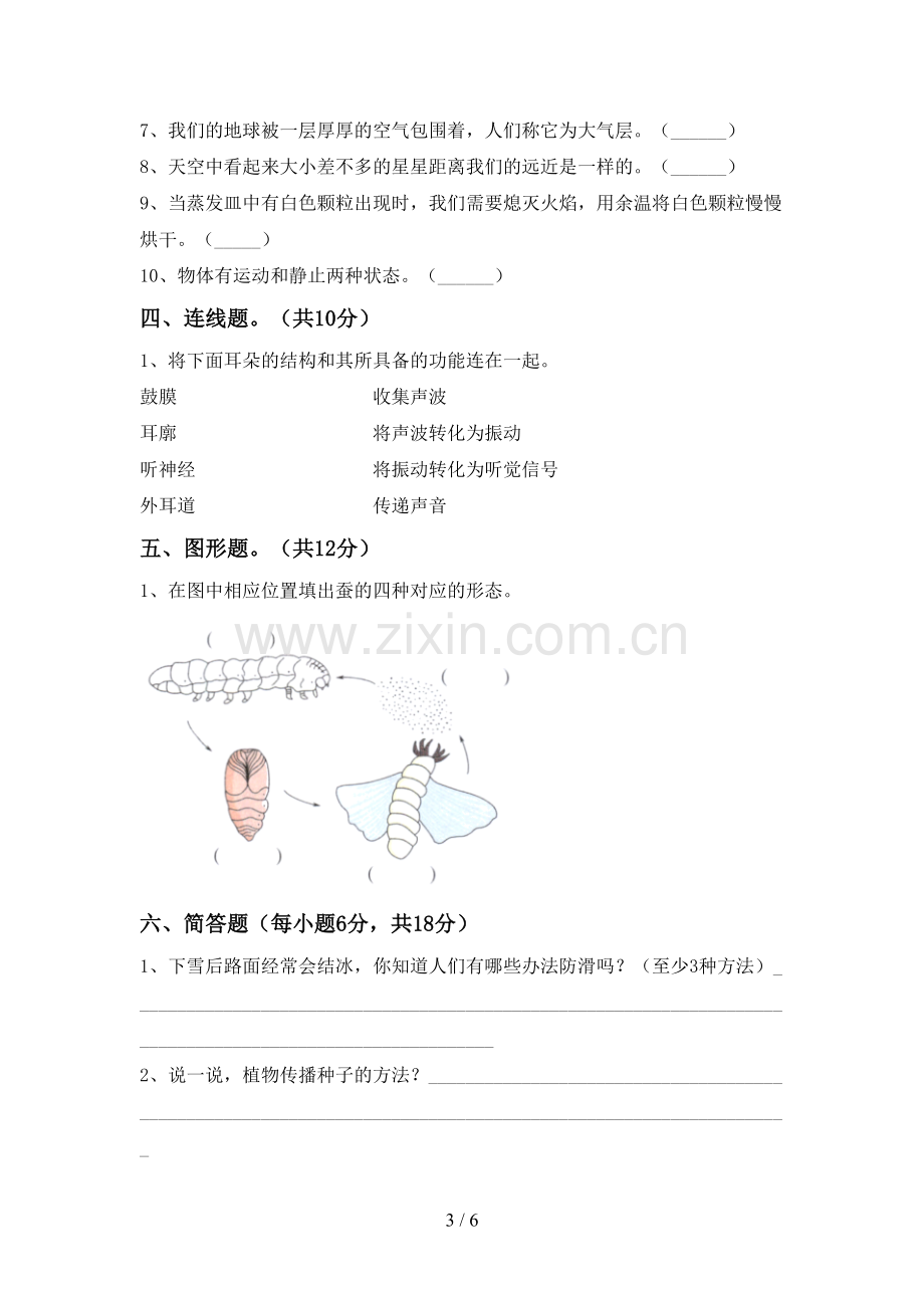 2022-2023年教科版三年级科学下册期中考试题及参考答案.doc_第3页