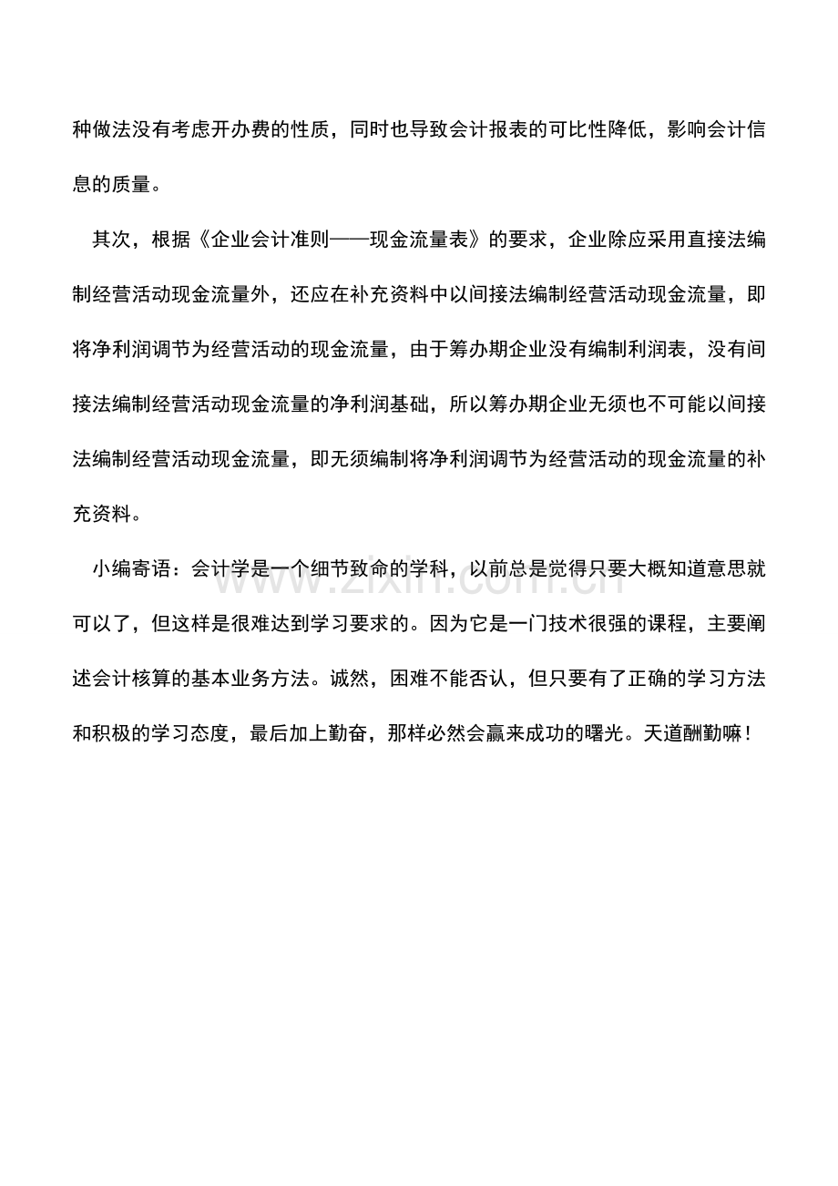 会计实务：企业会计实务中的几大问题.doc_第3页