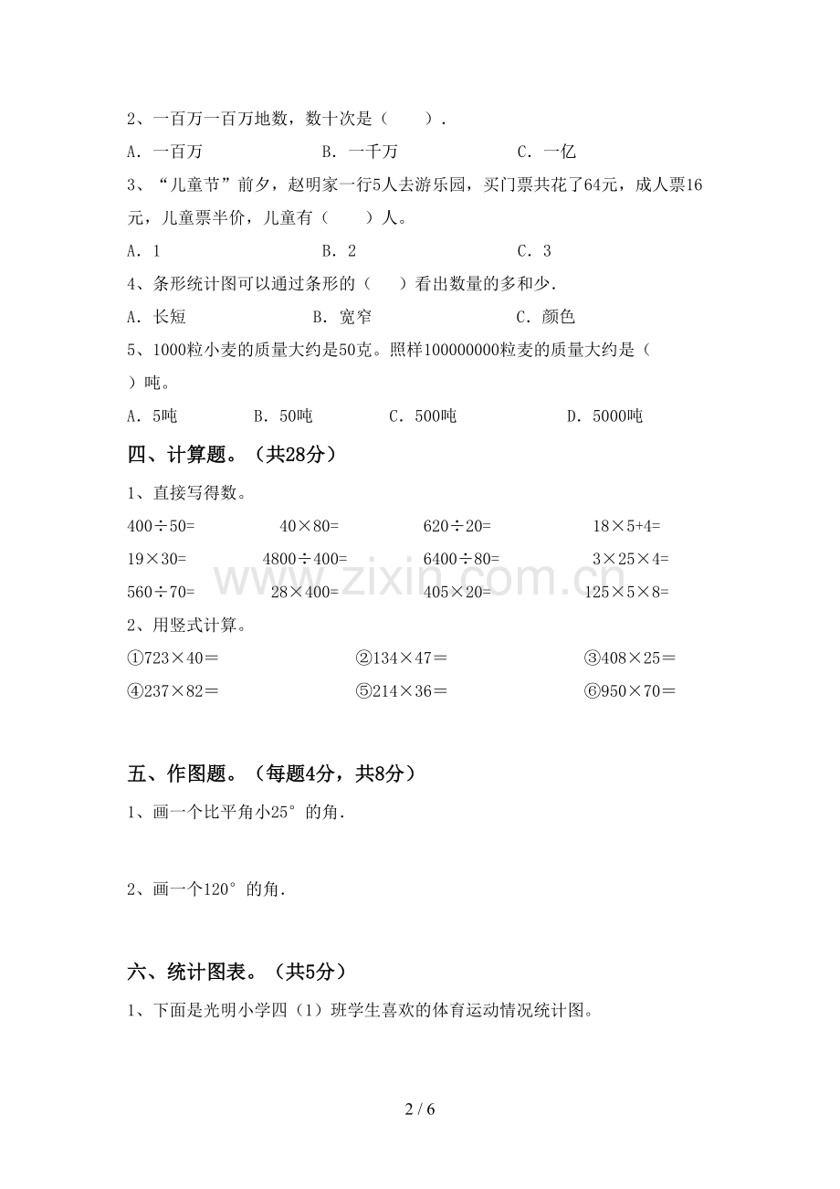 2023年部编版四年级数学下册期中测试卷及答案【各版本】.doc_第2页